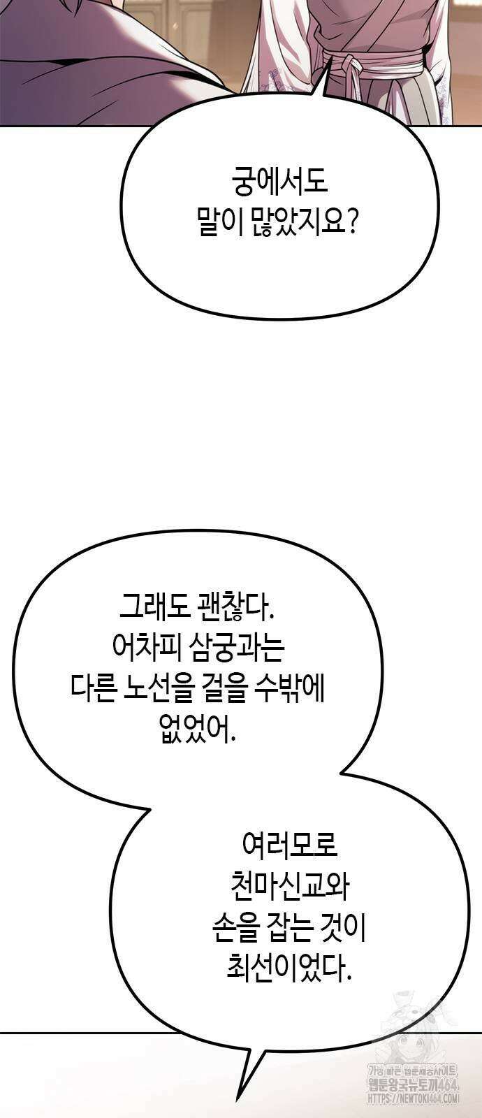 마도전생기 89화 14