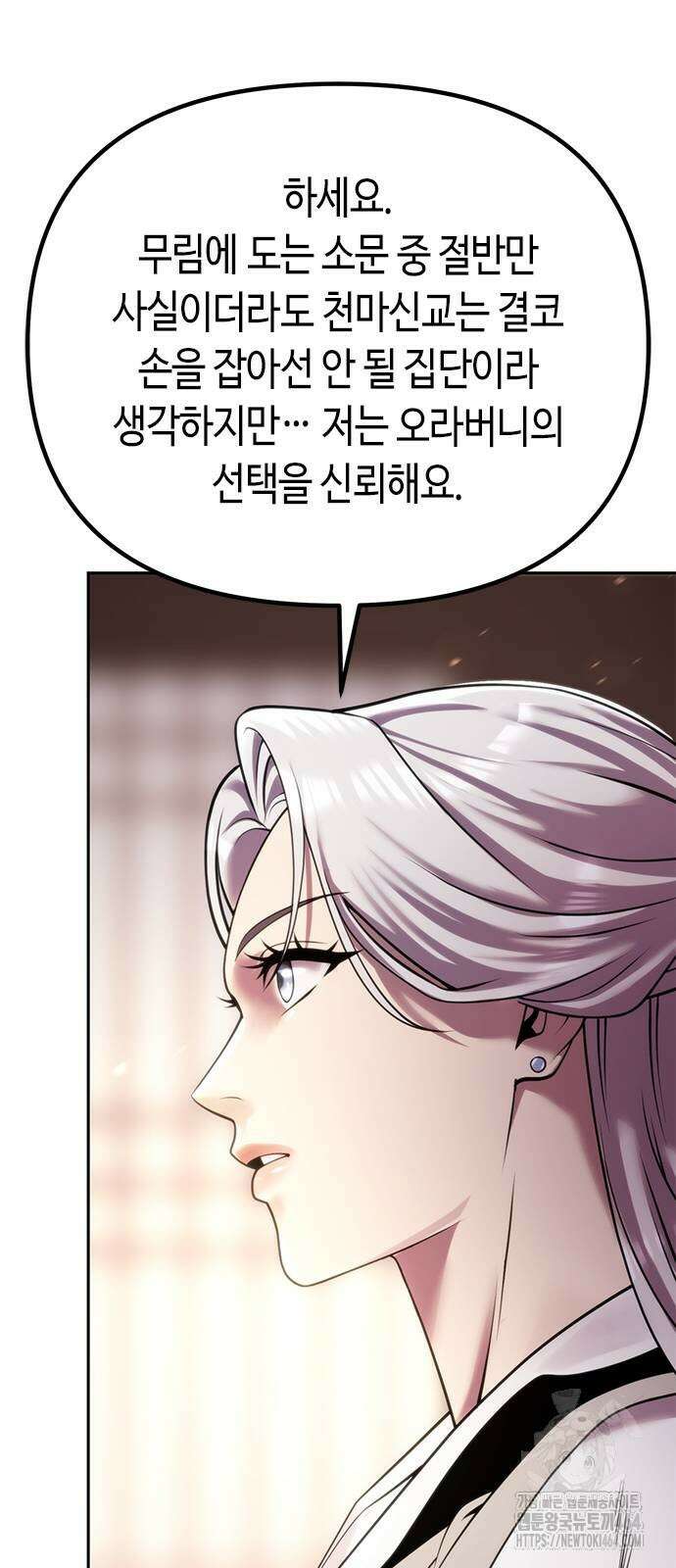 마도전생기 89화 18
