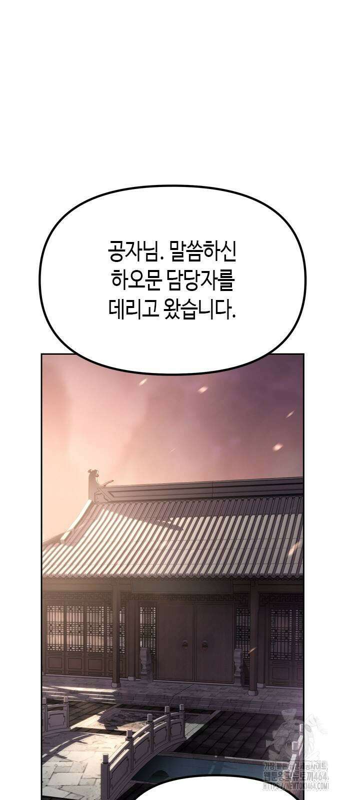 마도전생기 89화 21