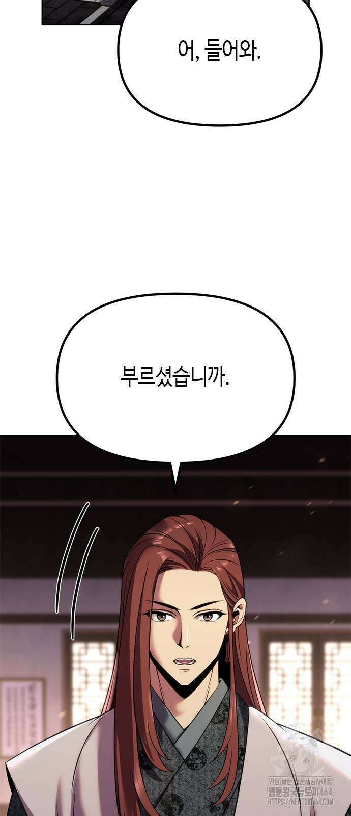 마도전생기 89화 22