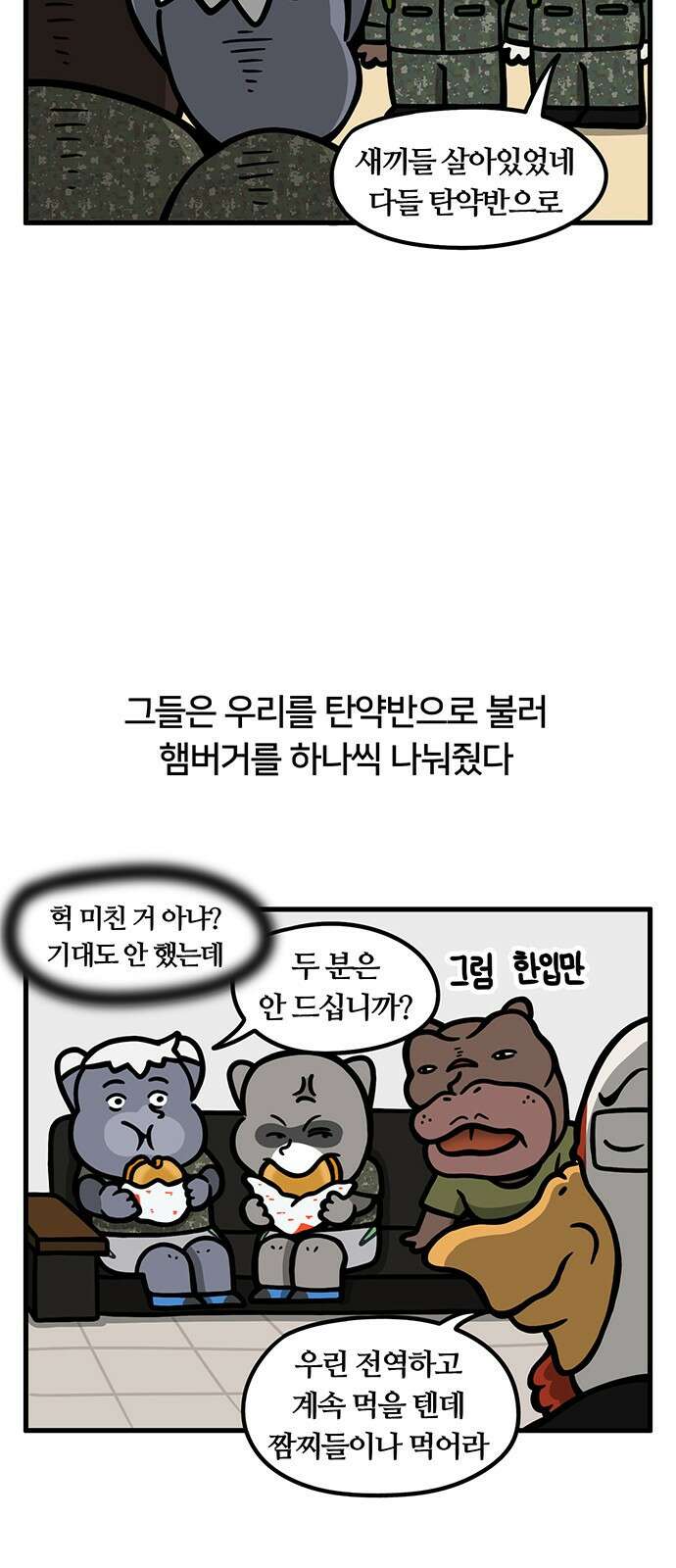 서툰 군인 44화 오늘 그림 받는 날입니다 2