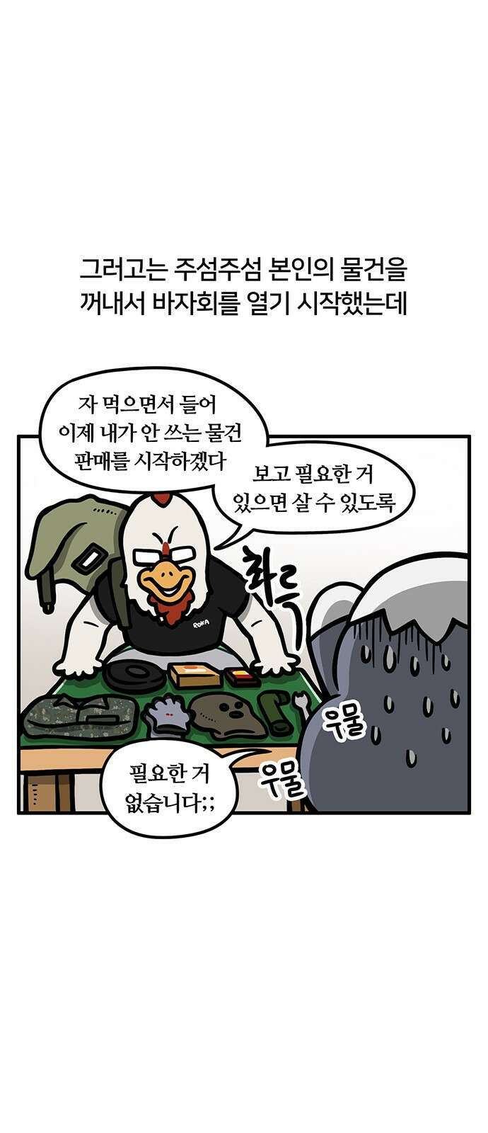 서툰 군인 44화 오늘 그림 받는 날입니다 3