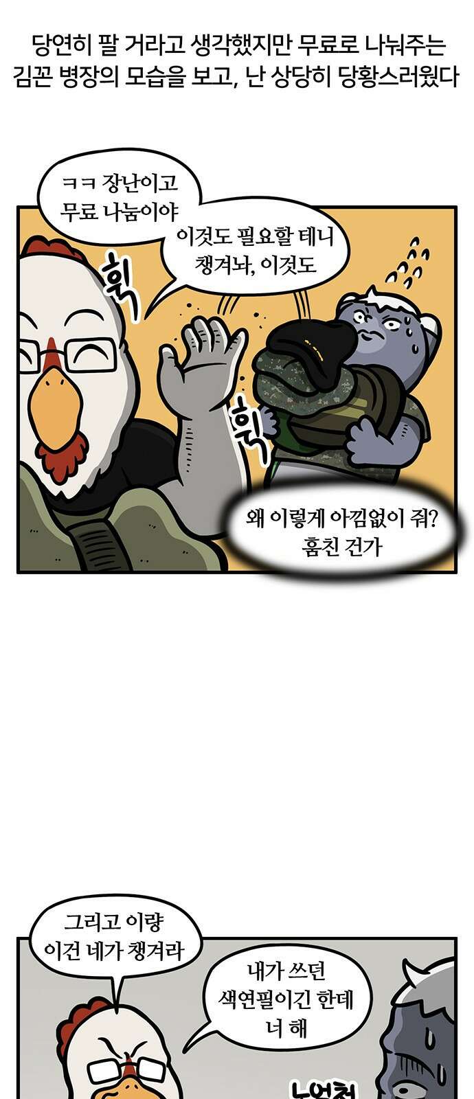 서툰 군인 44화 오늘 그림 받는 날입니다 4