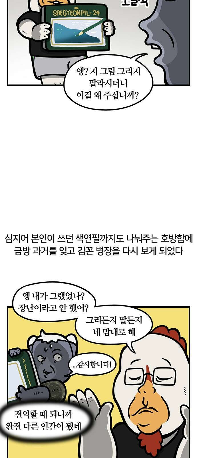 서툰 군인 44화 오늘 그림 받는 날입니다 5
