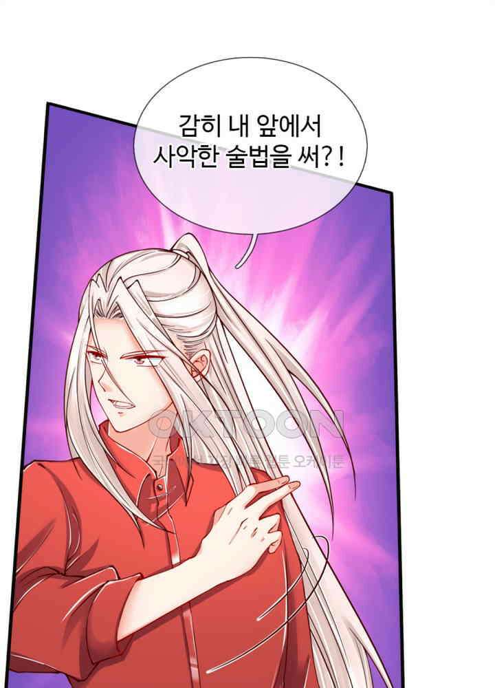 아빠는 데릴사위 23화 4