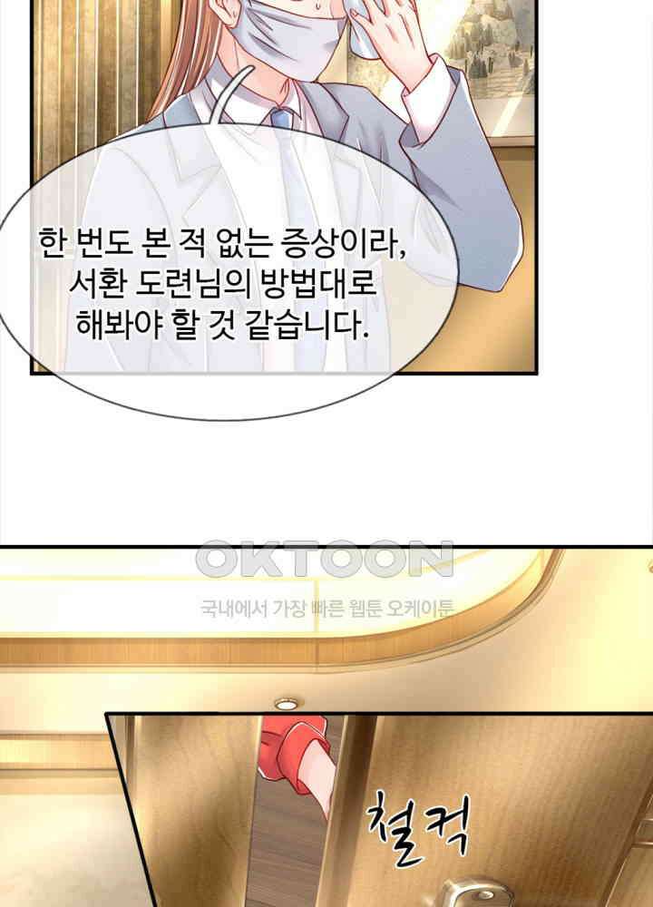 아빠는 데릴사위 33화 6