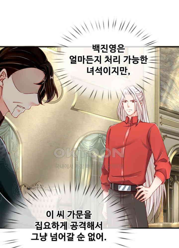 아빠는 데릴사위 37화 4