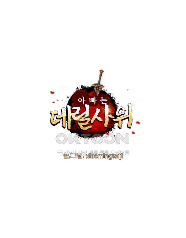 아빠는 데릴사위 70화 2