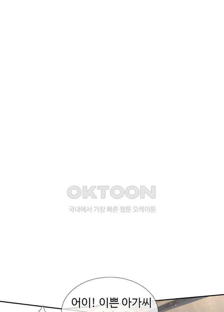 아빠는 데릴사위 70화 4