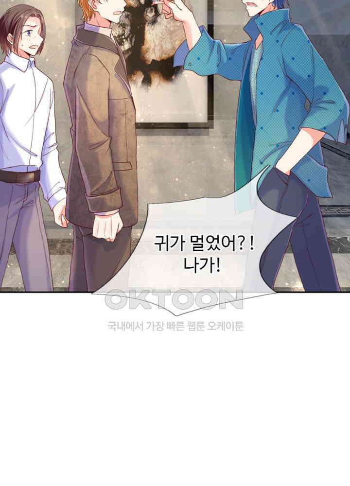 아빠는 데릴사위 70화 10