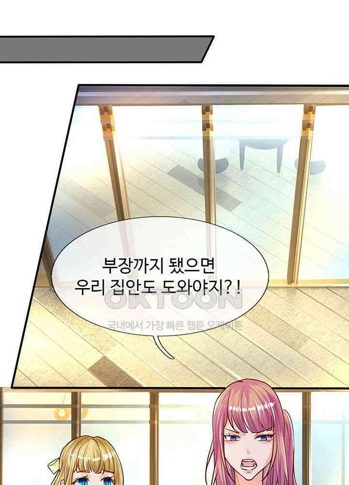 아빠는 데릴사위 77화 4