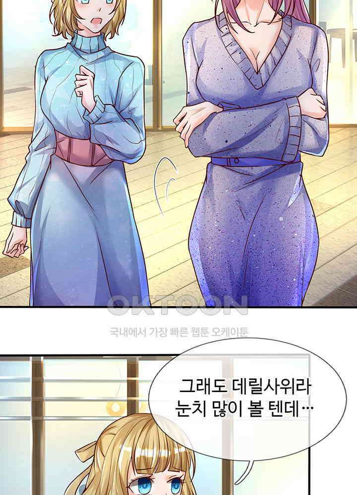아빠는 데릴사위 77화 5