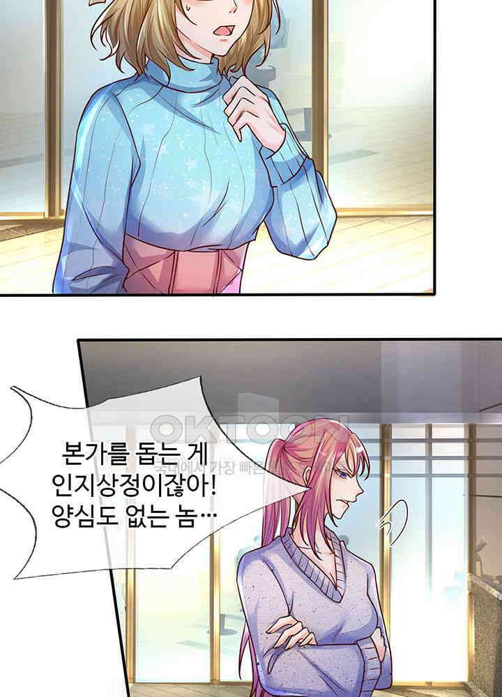 아빠는 데릴사위 77화 6