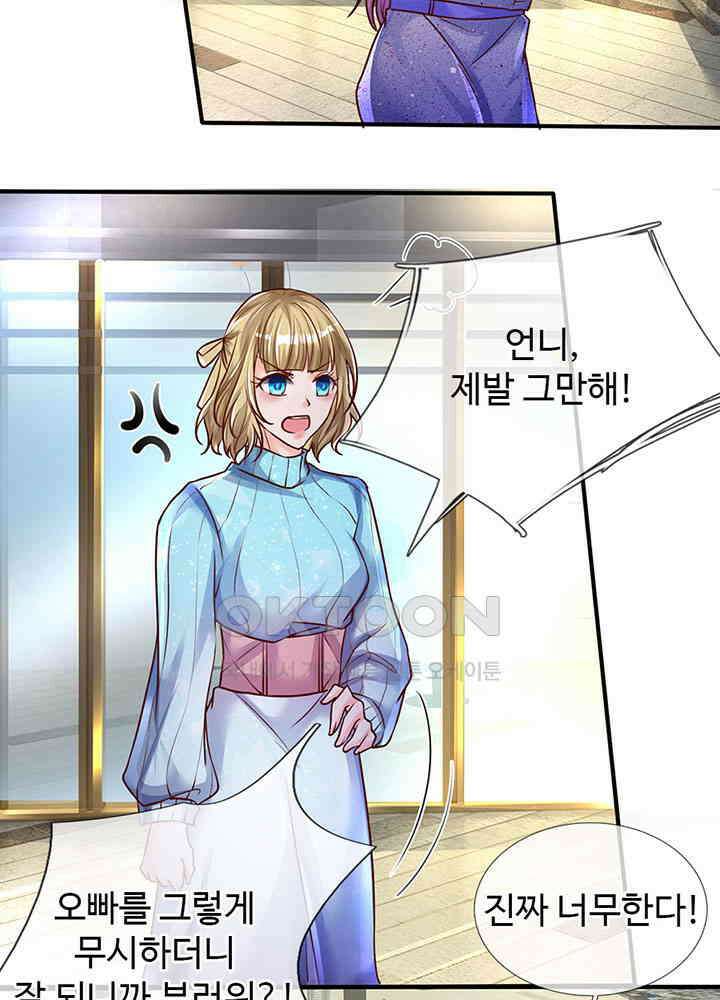 아빠는 데릴사위 77화 7