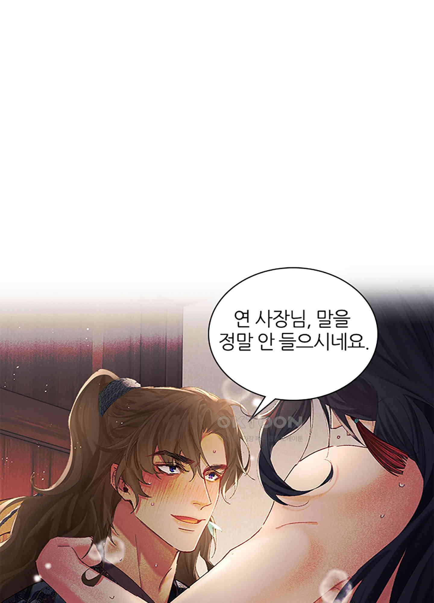 옥루춘 7화 20