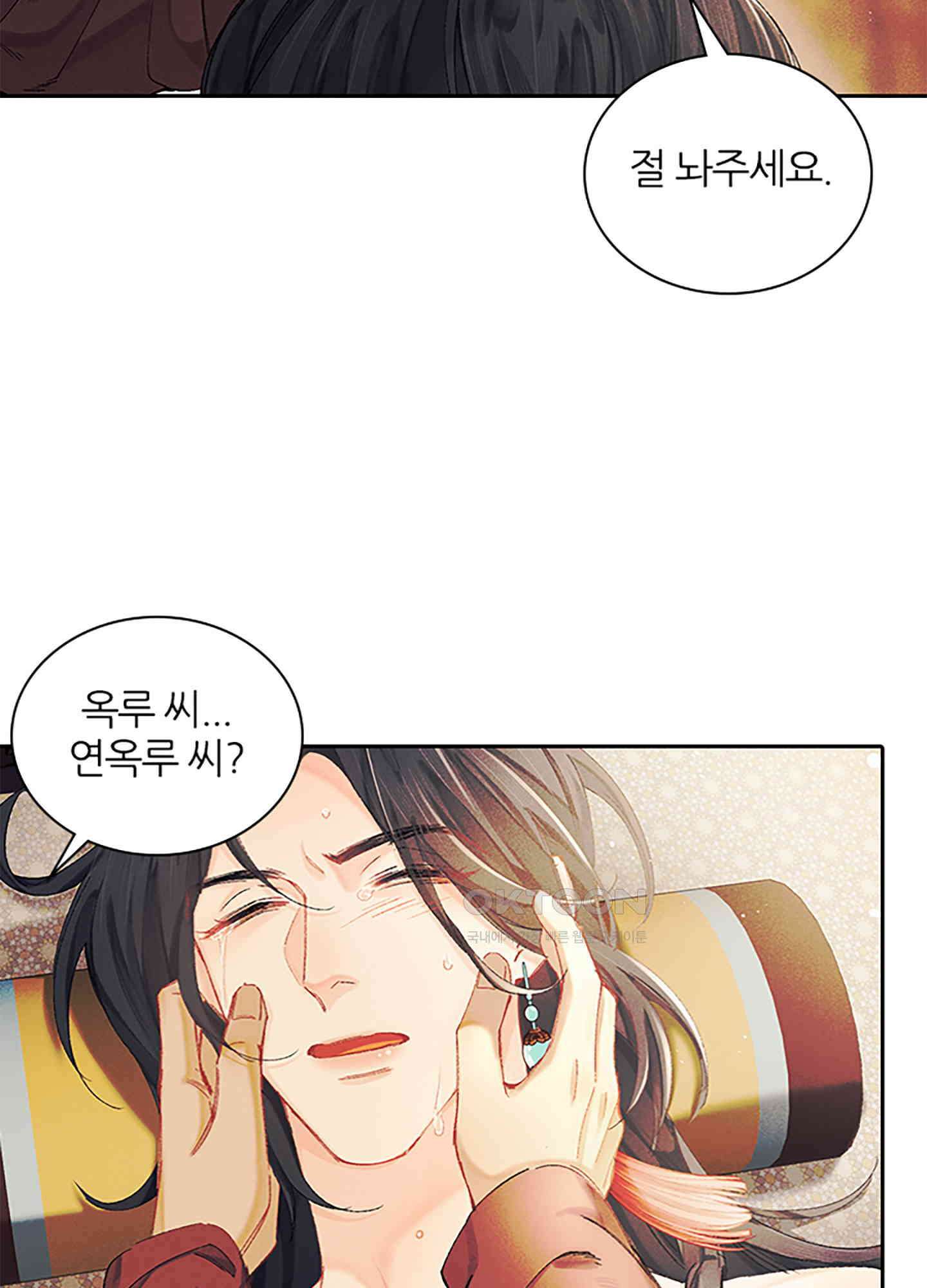옥루춘 7화 60