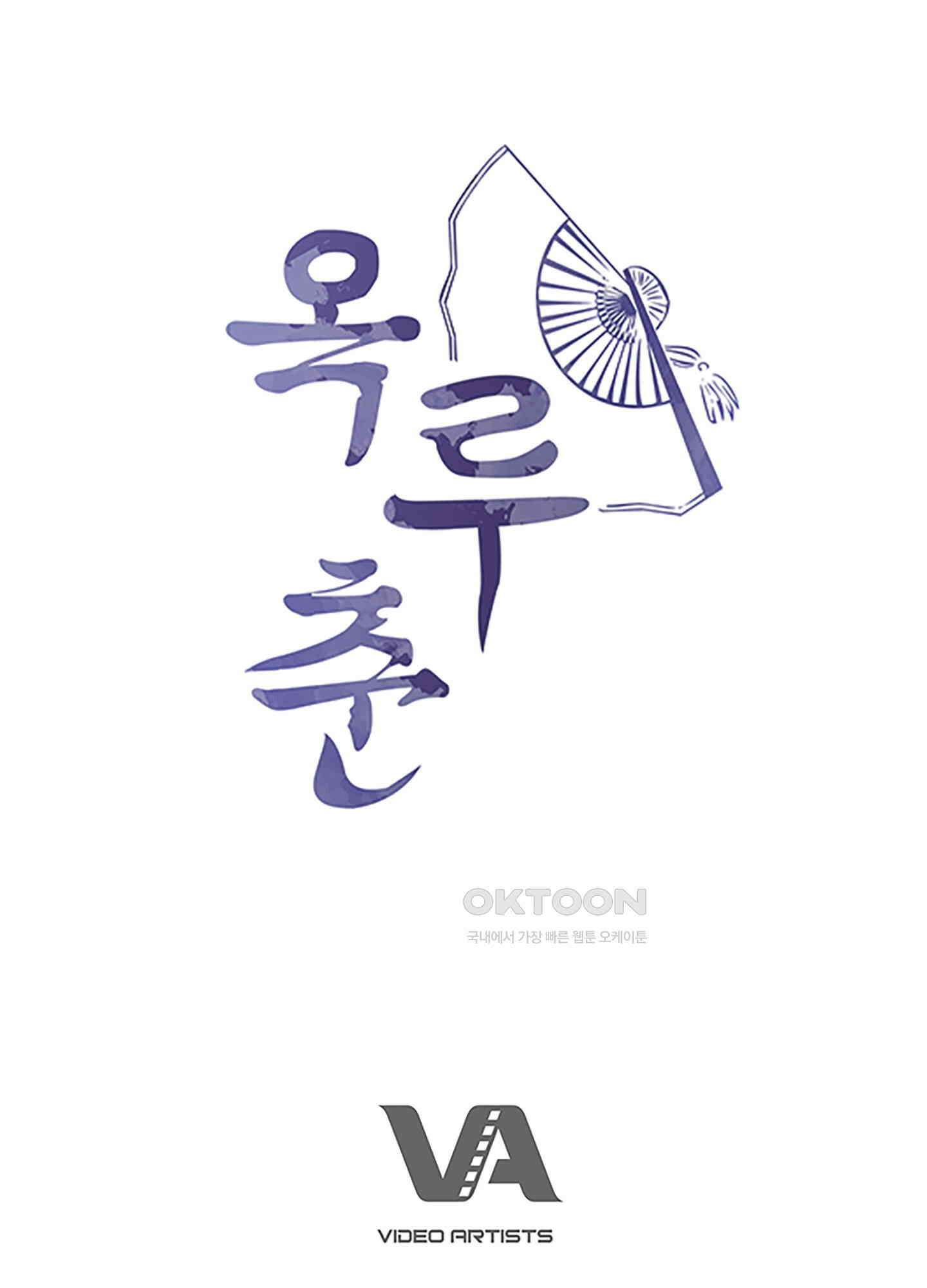 옥루춘 7화 72