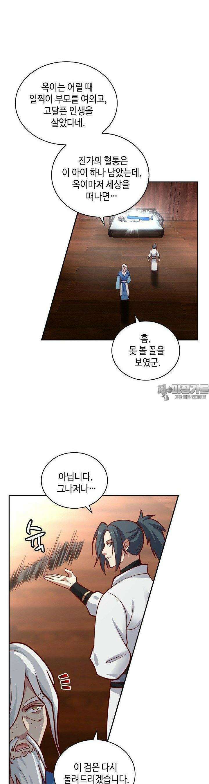 무련전봉 1380화 2