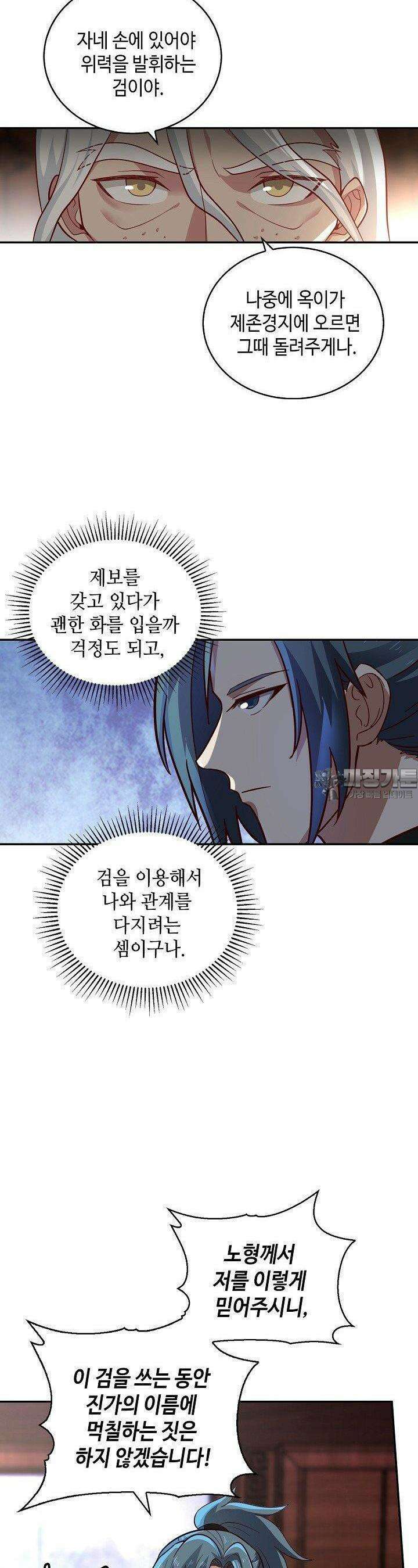 무련전봉 1380화 4