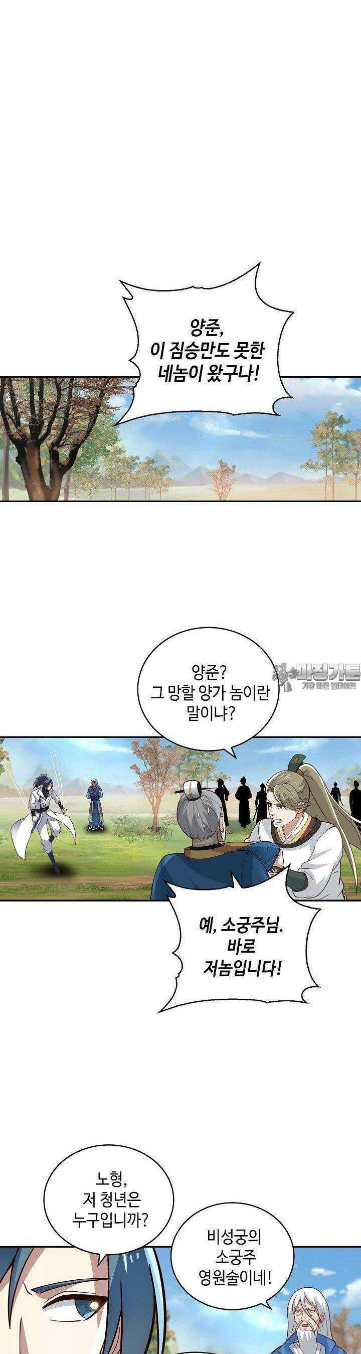 무련전봉 1380화 9