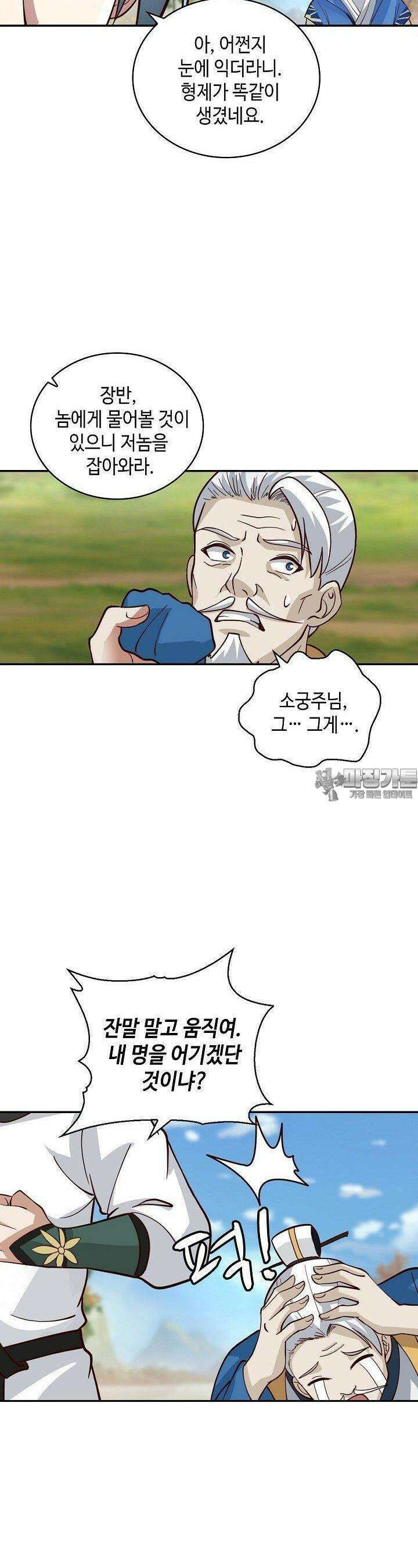 무련전봉 1380화 10