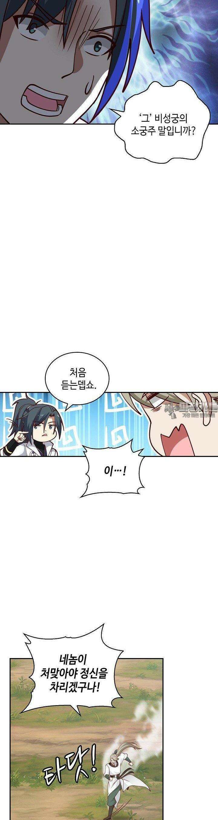 무련전봉 1380화 13
