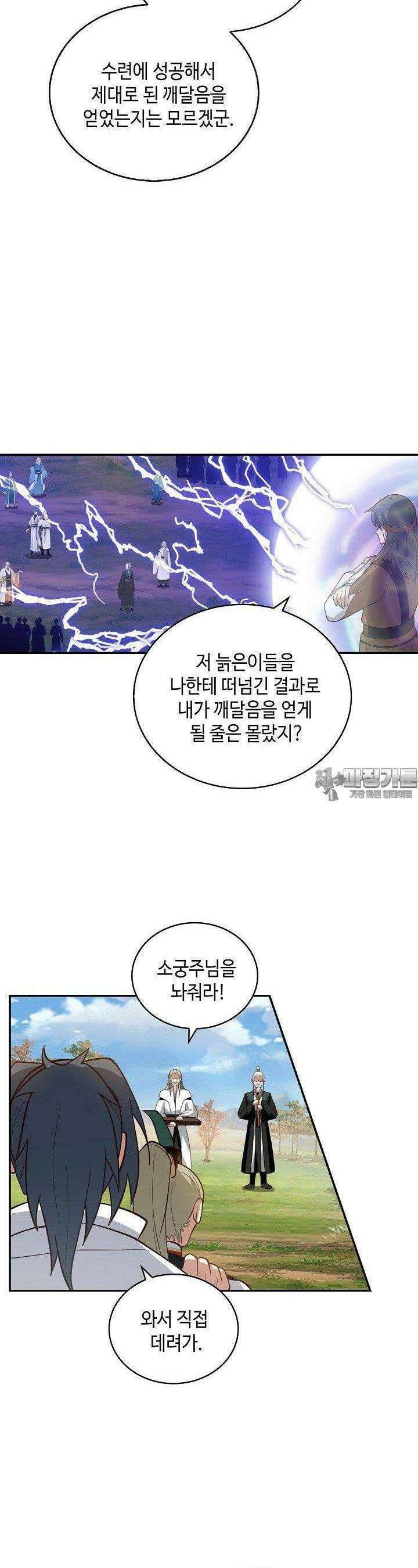 무련전봉 1380화 22