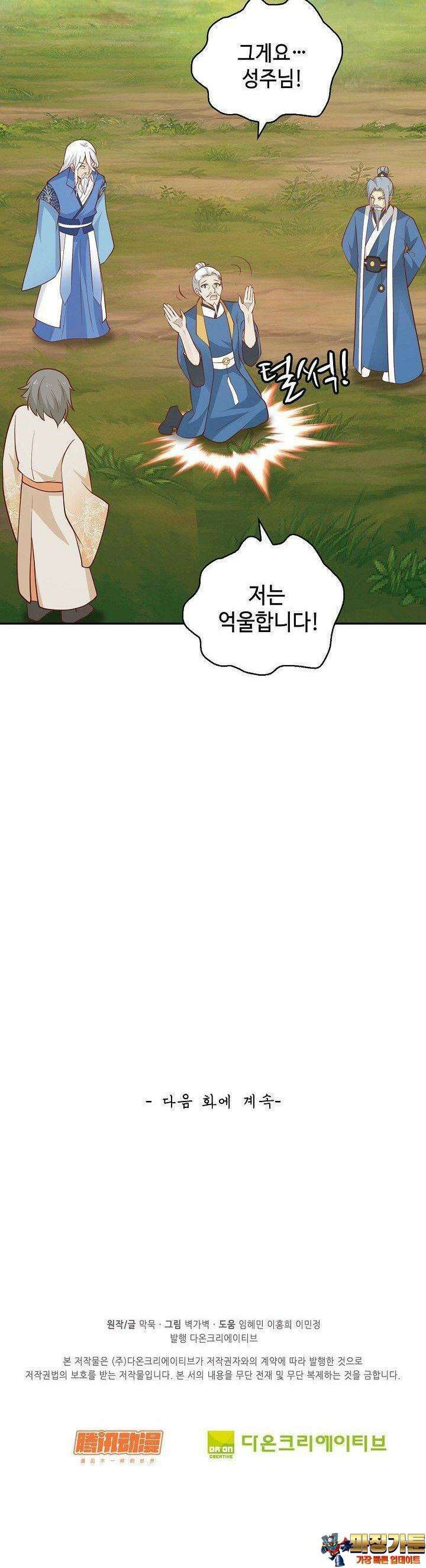 무련전봉 1380화 29