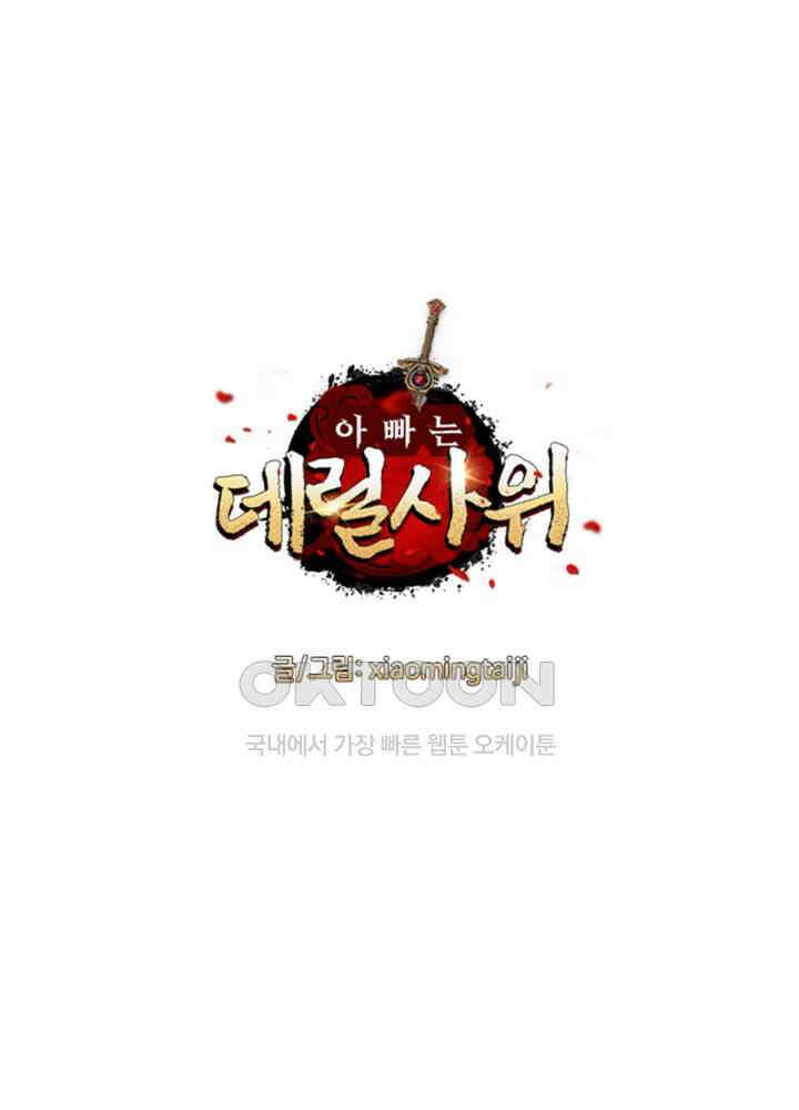 아빠는 데릴사위 86화 2