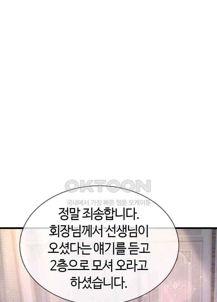 아빠는 데릴사위 86화 3