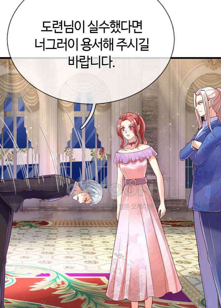 아빠는 데릴사위 86화 5