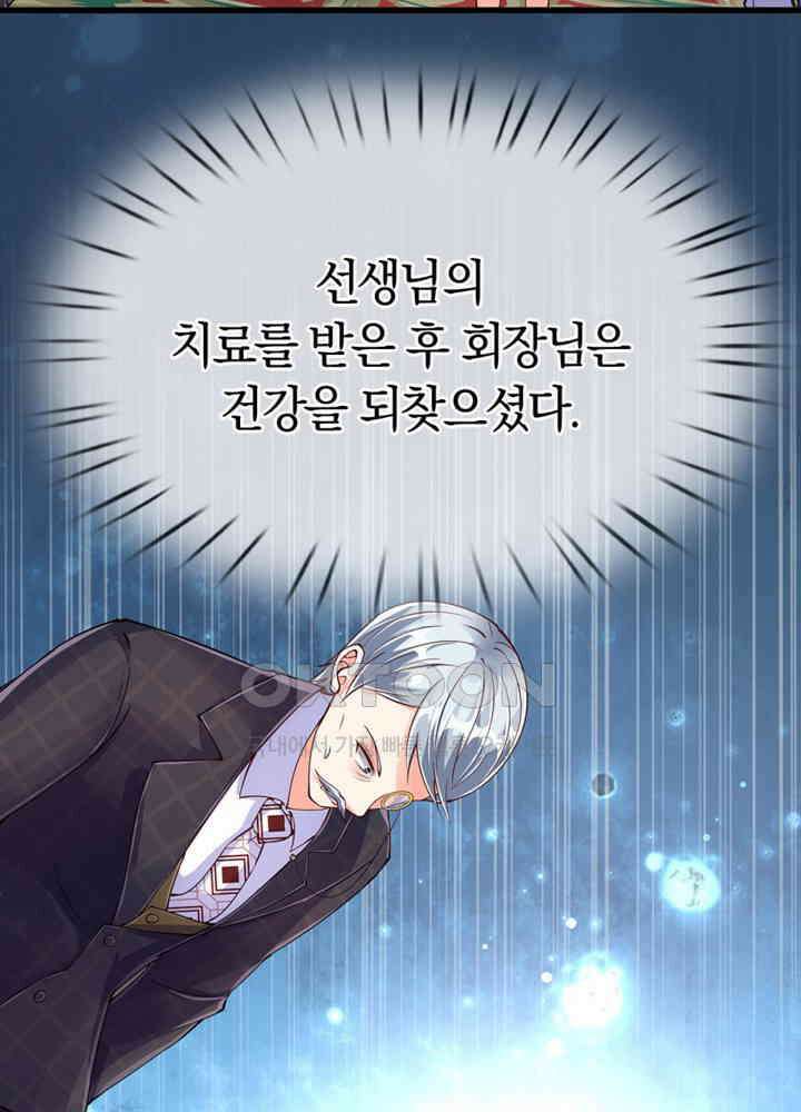 아빠는 데릴사위 86화 6
