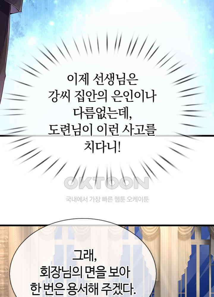 아빠는 데릴사위 86화 7