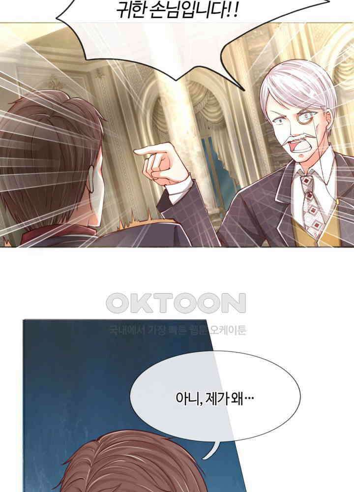 아빠는 데릴사위 86화 13
