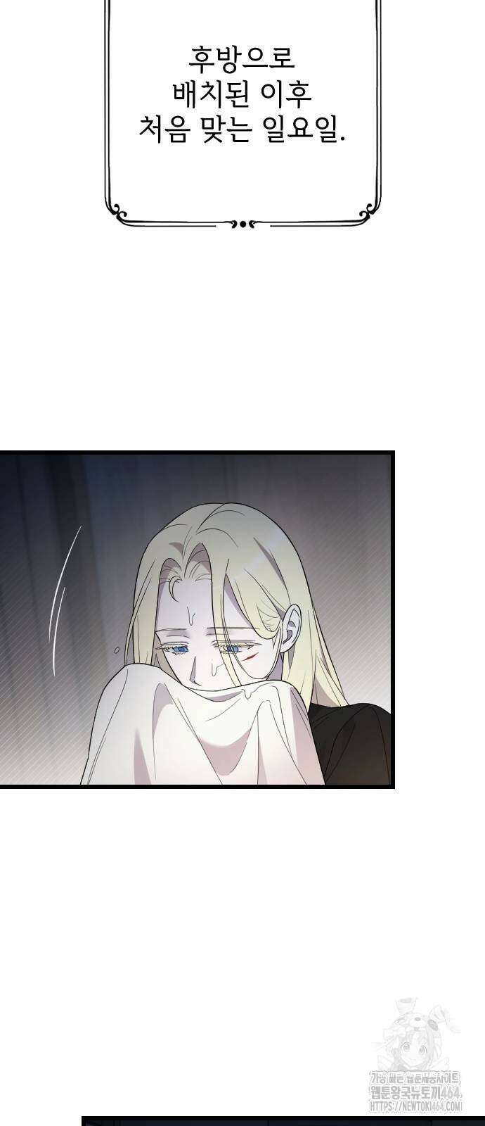 사랑하는 나의 억압자 42화 2
