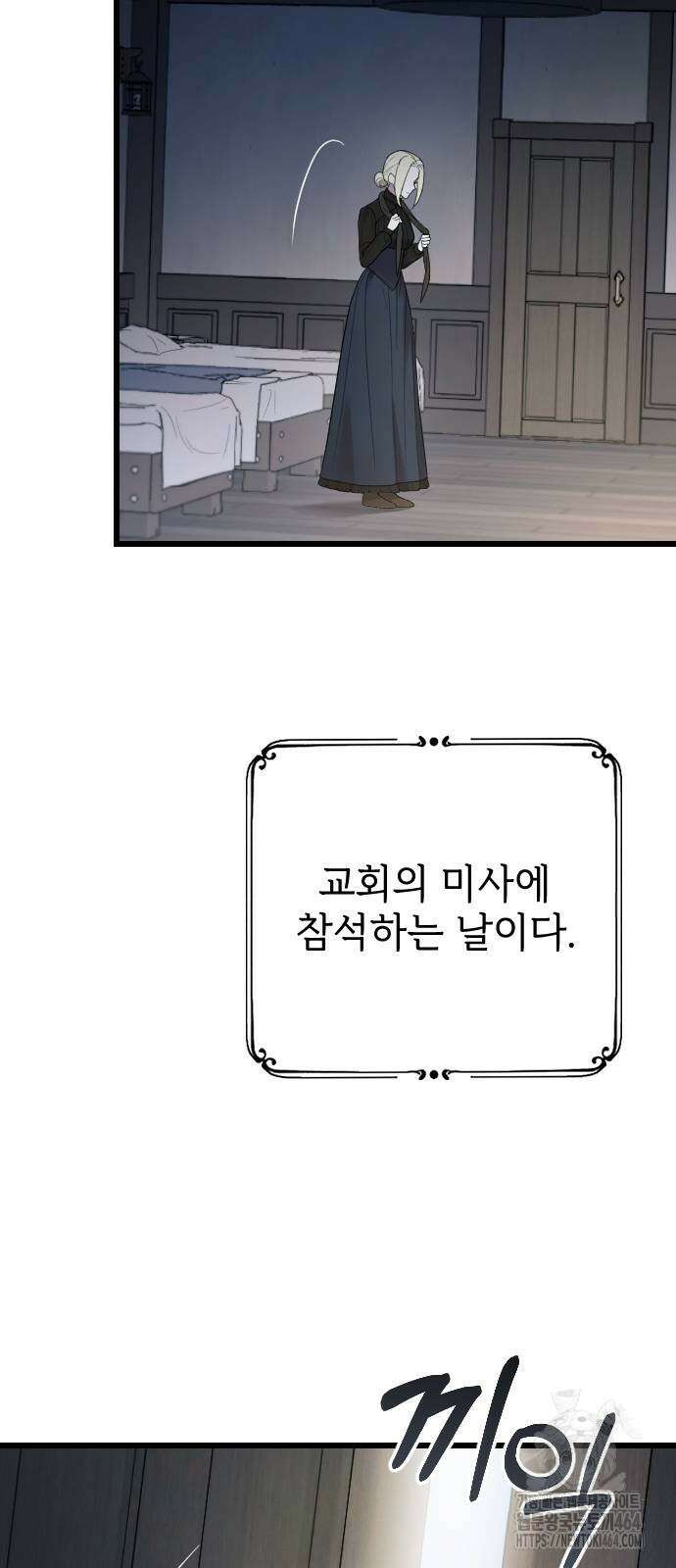 사랑하는 나의 억압자 42화 3
