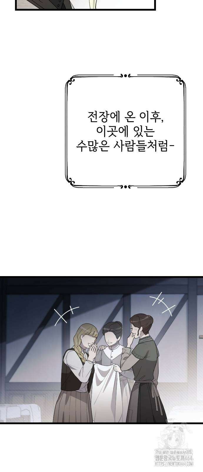 사랑하는 나의 억압자 42화 5