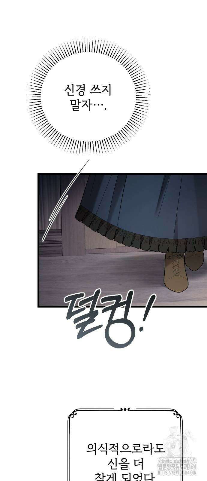 사랑하는 나의 억압자 42화 6