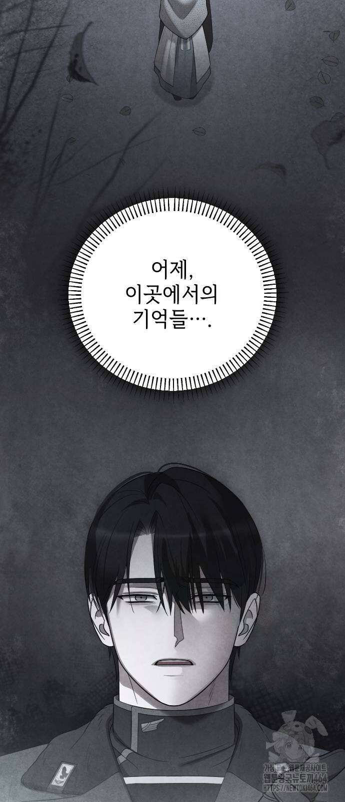 사랑하는 나의 억압자 42화 11
