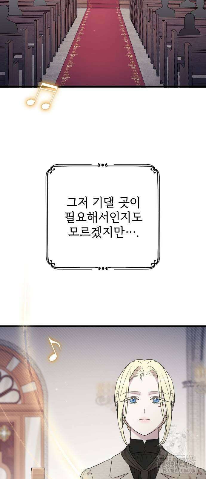 사랑하는 나의 억압자 42화 14