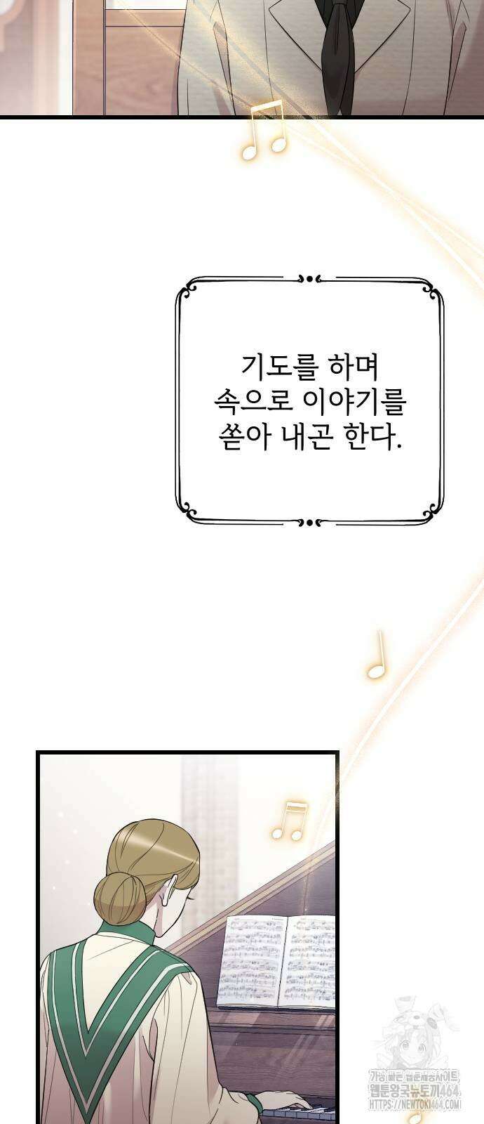 사랑하는 나의 억압자 42화 15