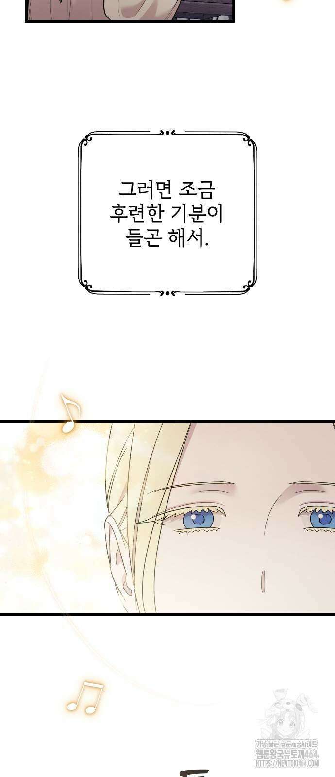 사랑하는 나의 억압자 42화 16