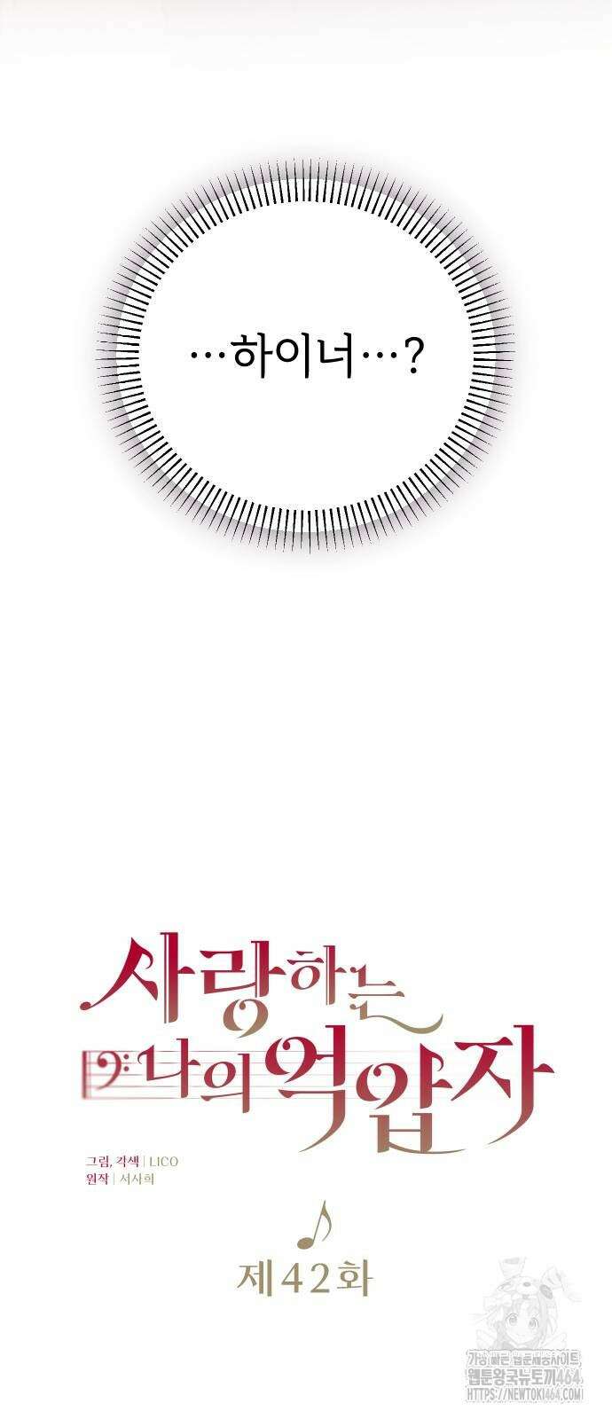 사랑하는 나의 억압자 42화 22