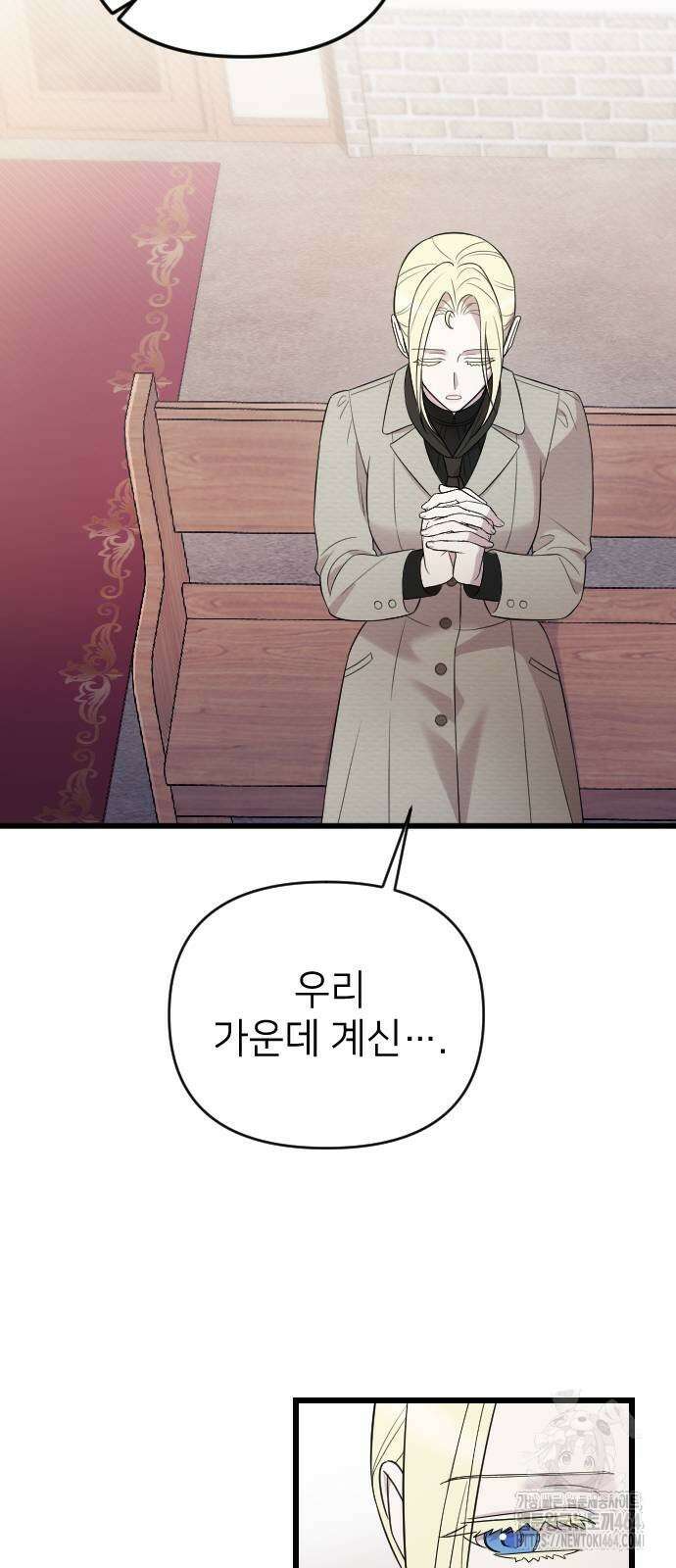 사랑하는 나의 억압자 42화 24