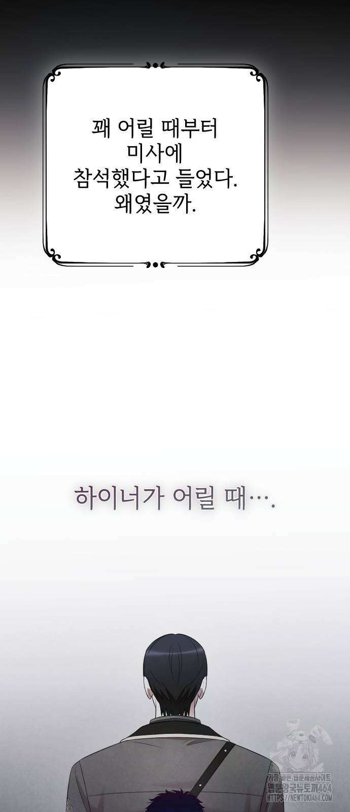 사랑하는 나의 억압자 42화 30