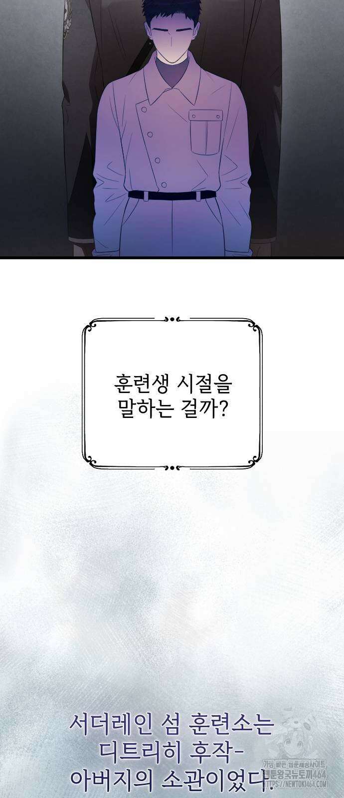 사랑하는 나의 억압자 42화 31