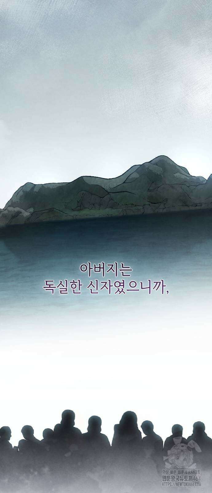 사랑하는 나의 억압자 42화 32