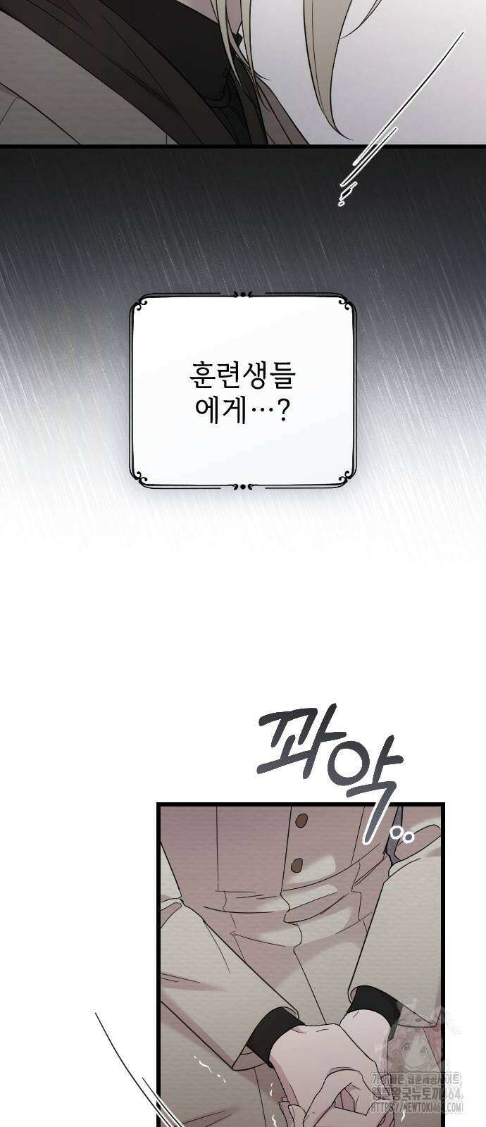 사랑하는 나의 억압자 42화 34