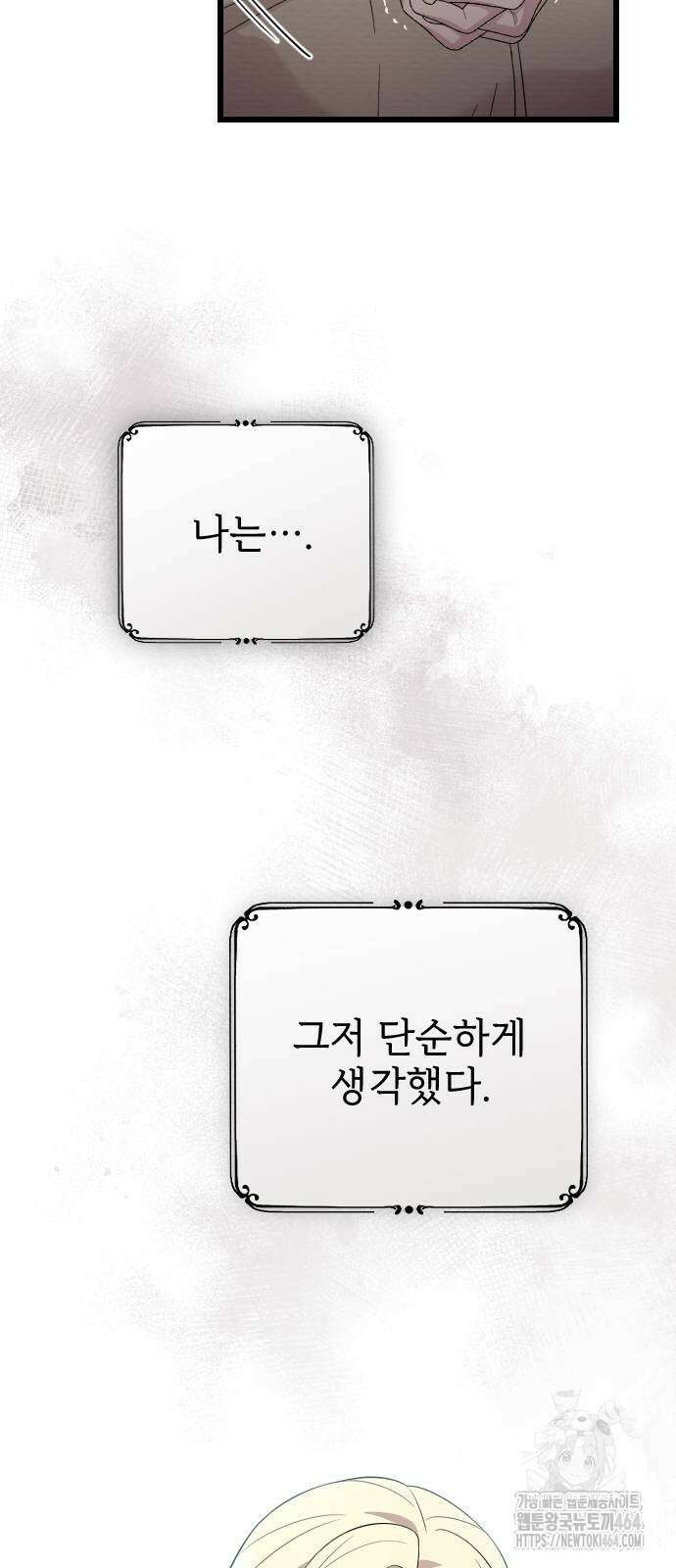 사랑하는 나의 억압자 42화 35