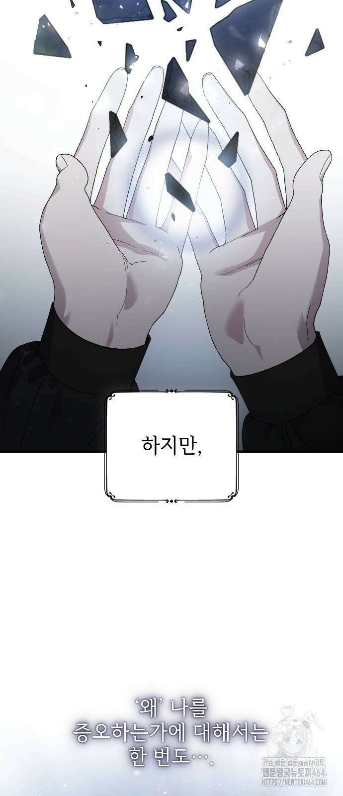 사랑하는 나의 억압자 42화 39